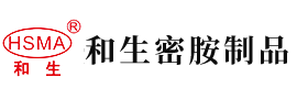 暴艹萝莉大吊插入安徽省和生密胺制品有限公司